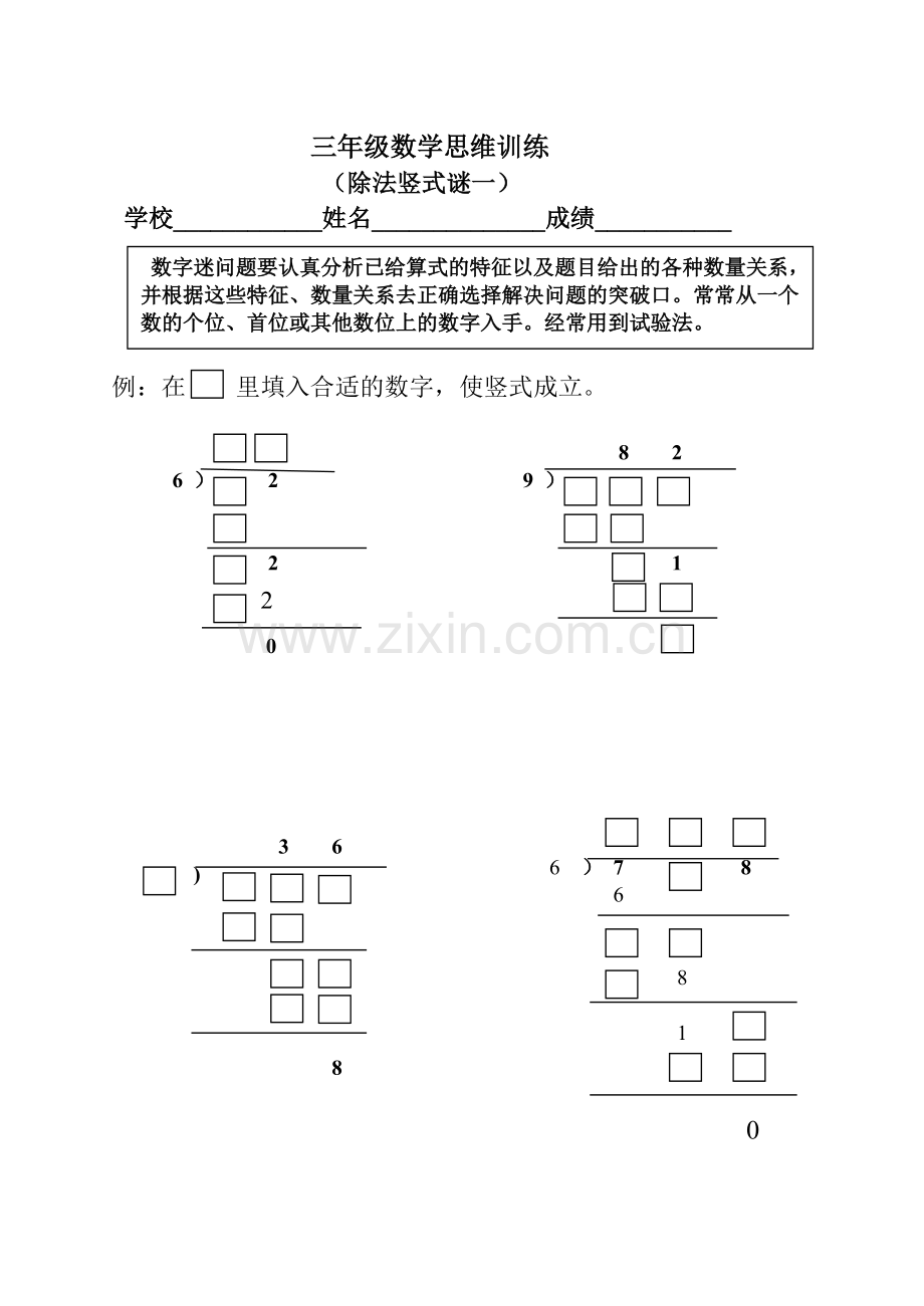 三年级数学除法竖式填空谜题.pdf_第1页