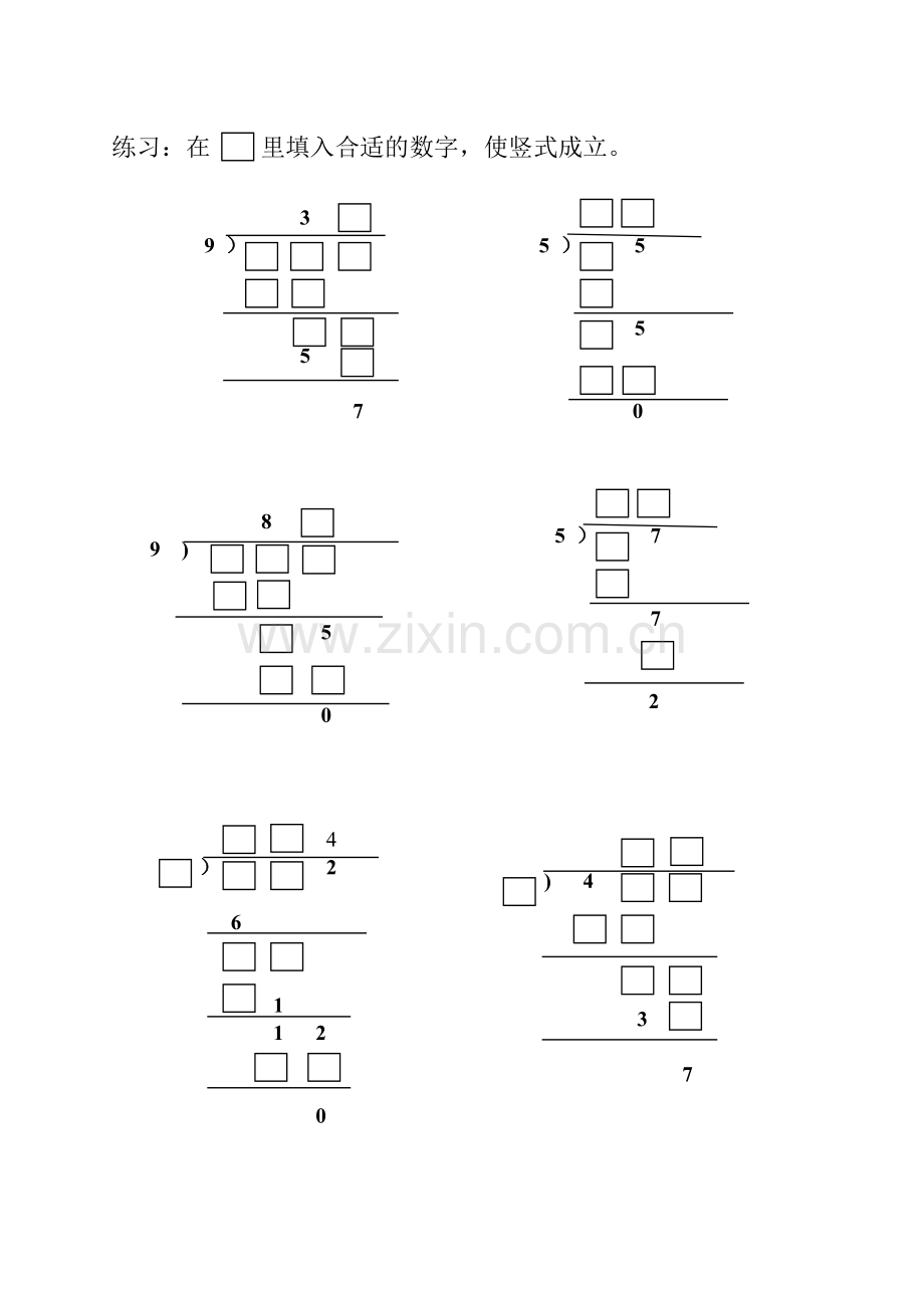三年级数学除法竖式填空谜题.pdf_第2页