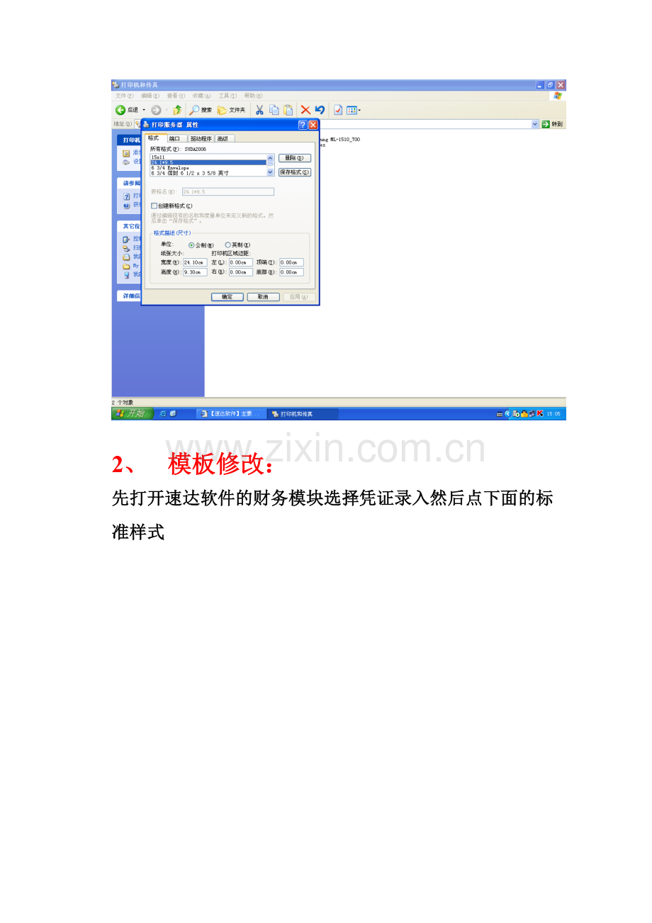 速达5000凭证打印样式设订.doc_第2页