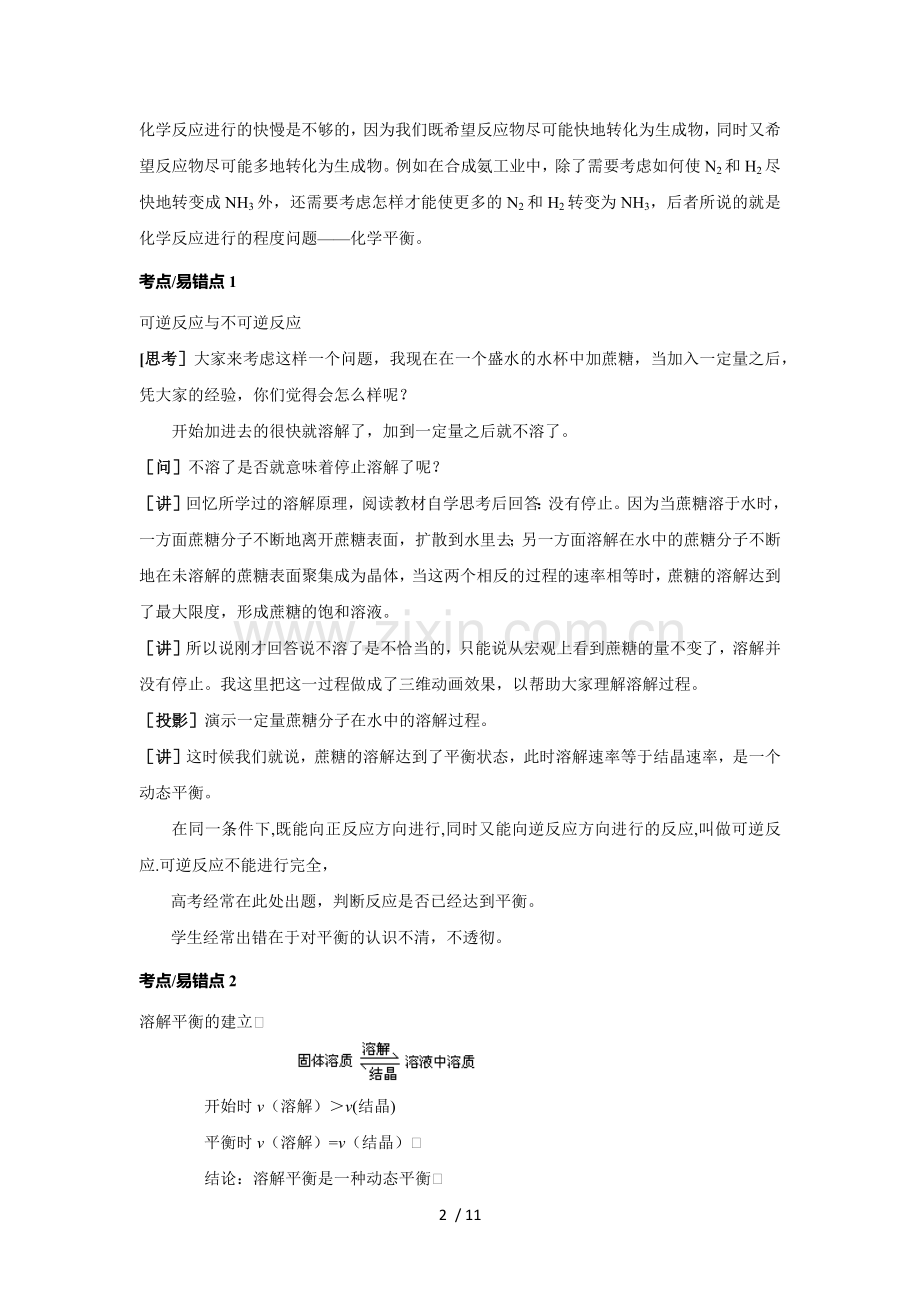化学平衡的状态、特征及判断标准优秀教案.docx_第2页