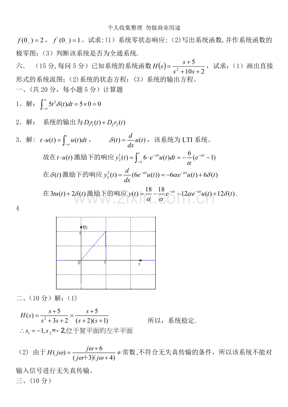 信号与系统试题及答案.doc_第2页