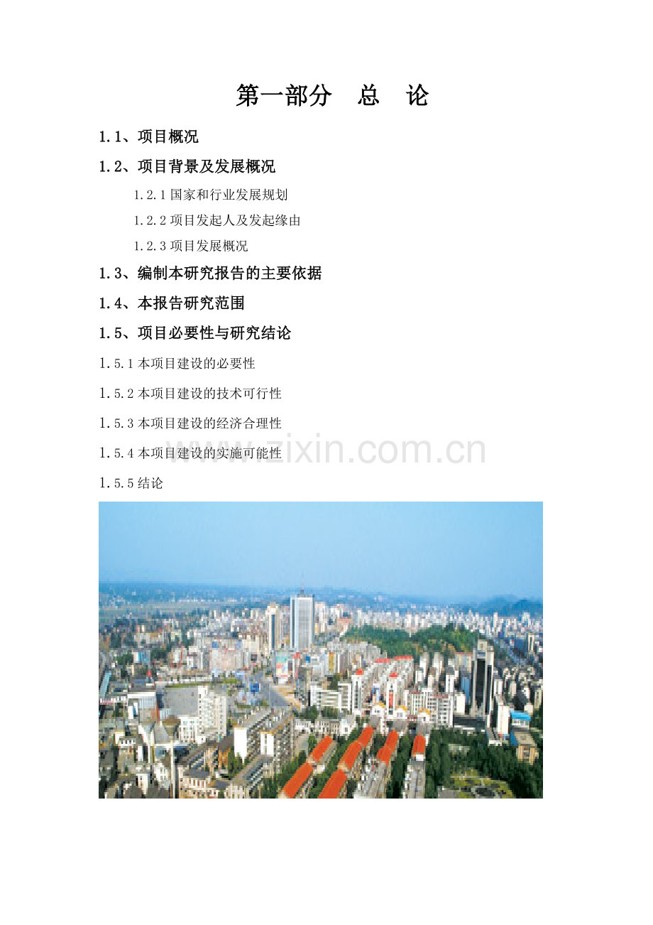 某物流配送中心建设项目可行性研究报告.doc_第1页