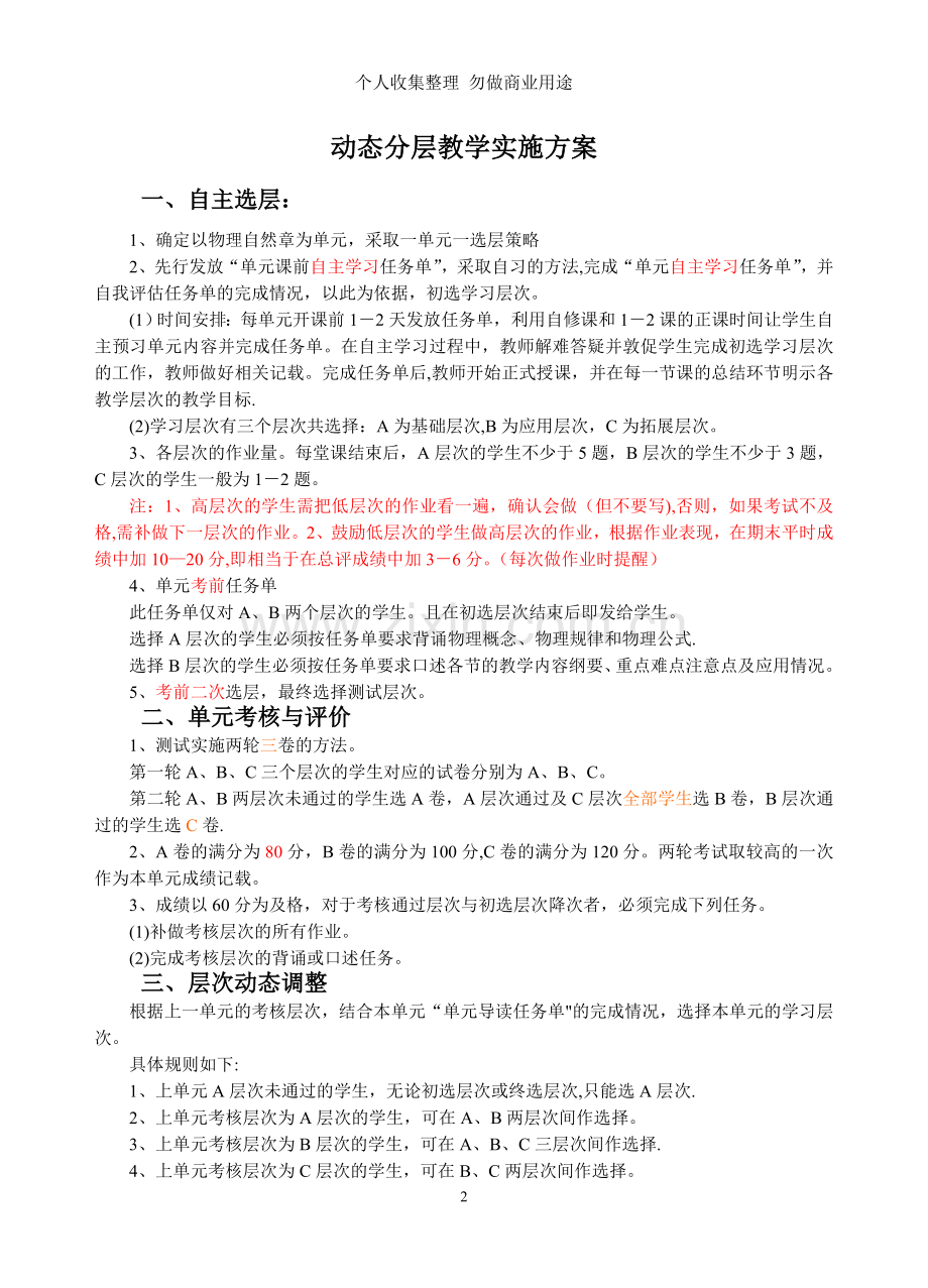 第一单元运动与力分层导学案.doc_第2页