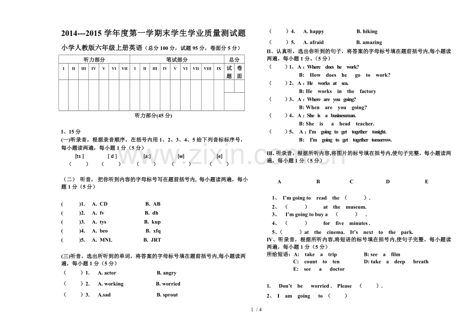 六级上大页边距八开双面习题模板.doc_第1页