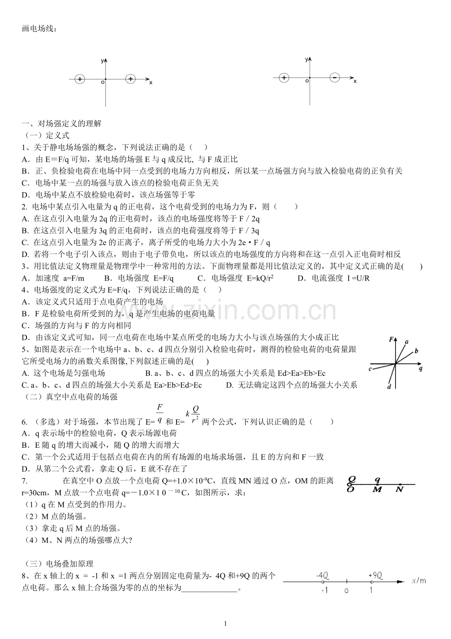 3-1电场强度习题精编(带答案).pdf_第1页