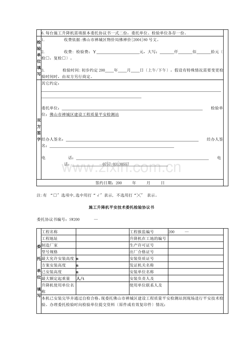 建筑升降机安全技术检验委托合同.doc_第2页