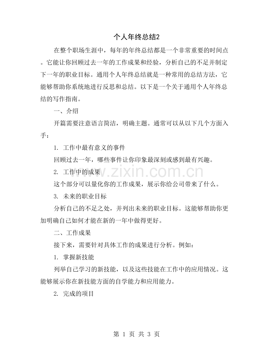 个人年终总结2.doc_第1页