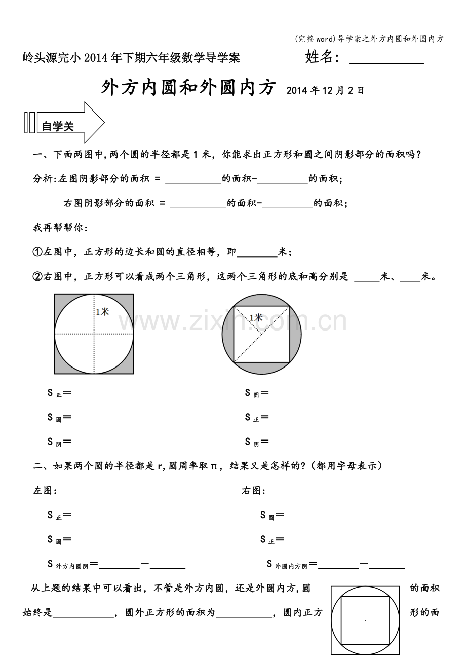 导学案之外方内圆和外圆内方.doc_第1页