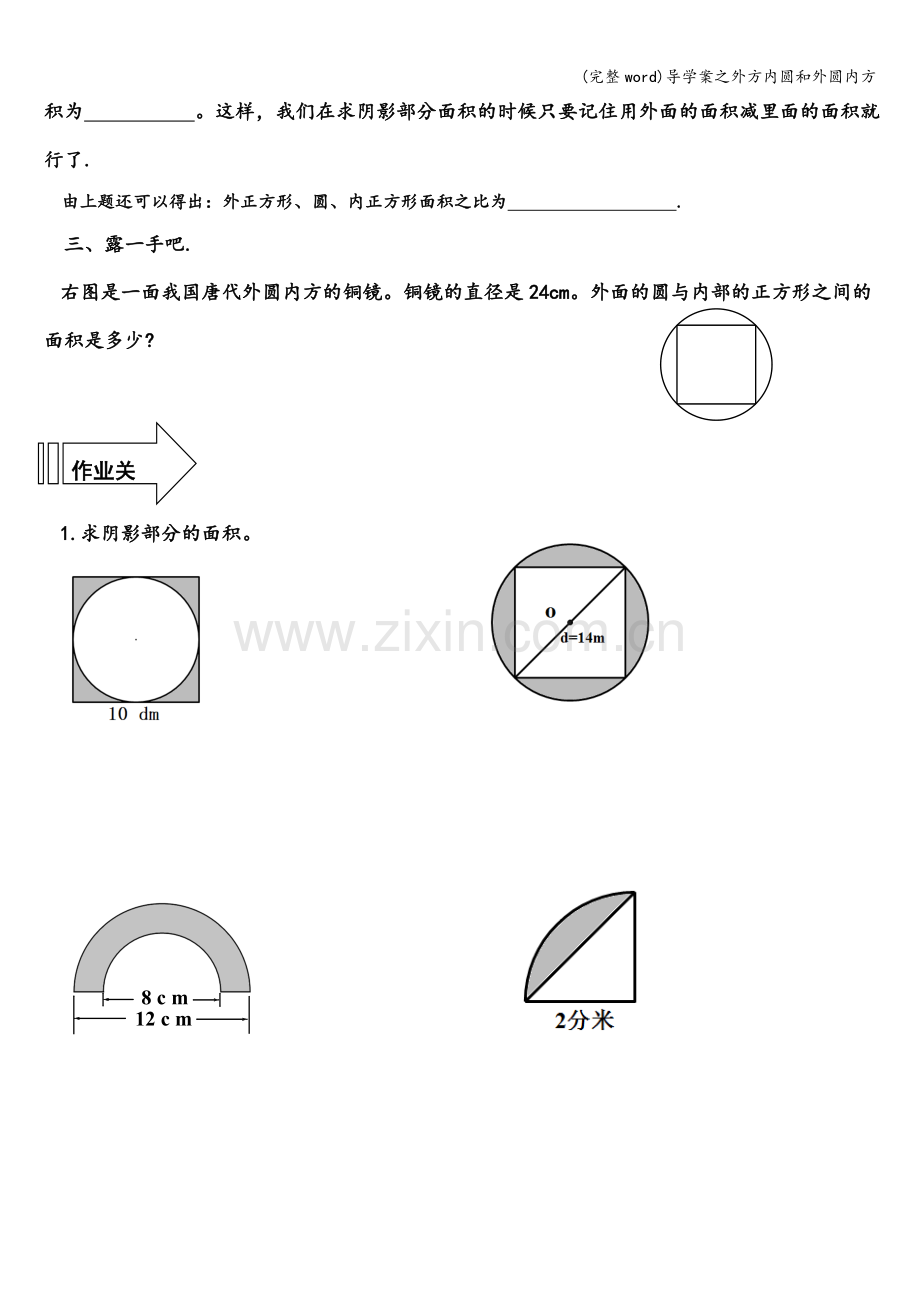 导学案之外方内圆和外圆内方.doc_第2页