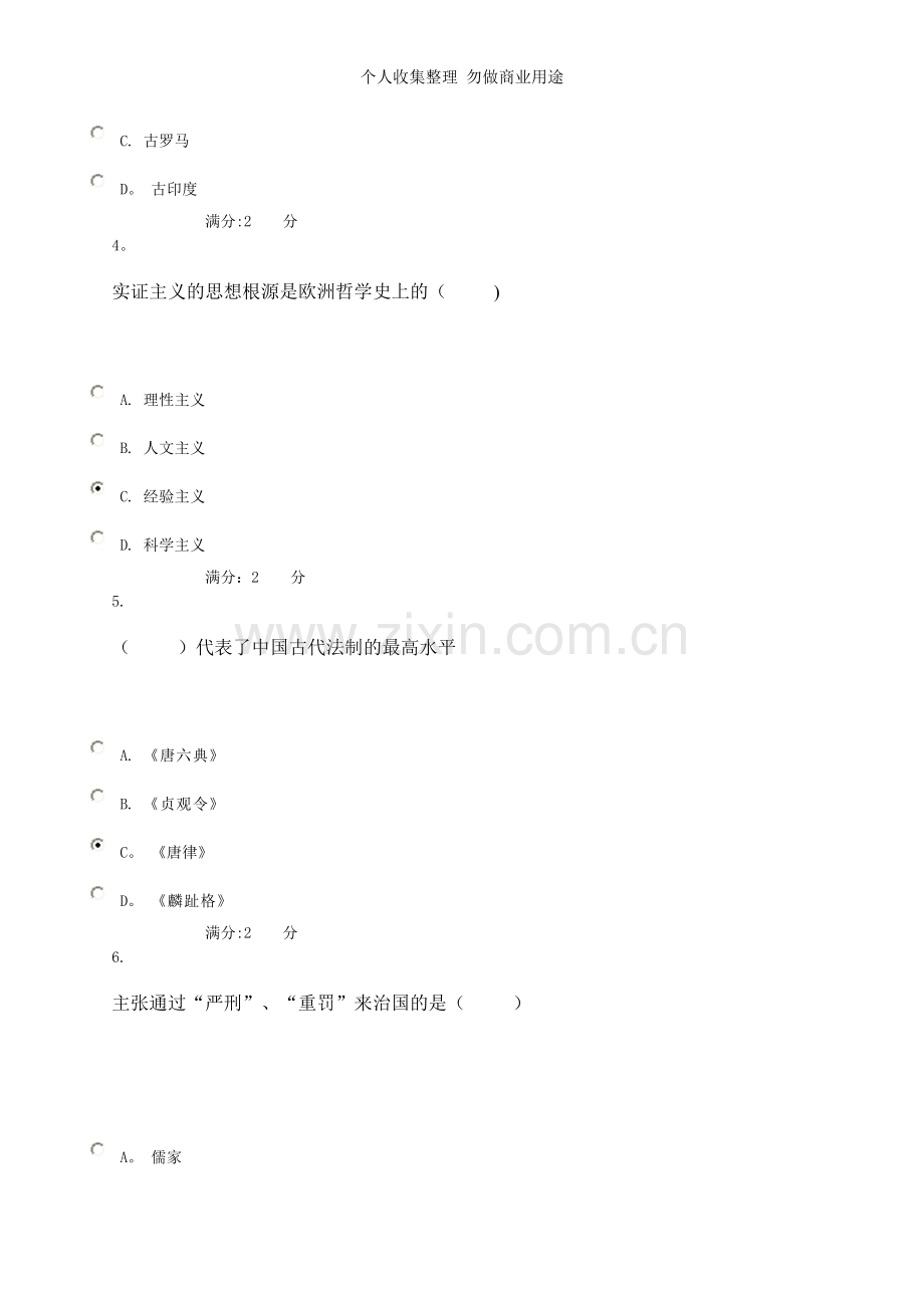 管理哲学2013秋作业50002.doc_第2页