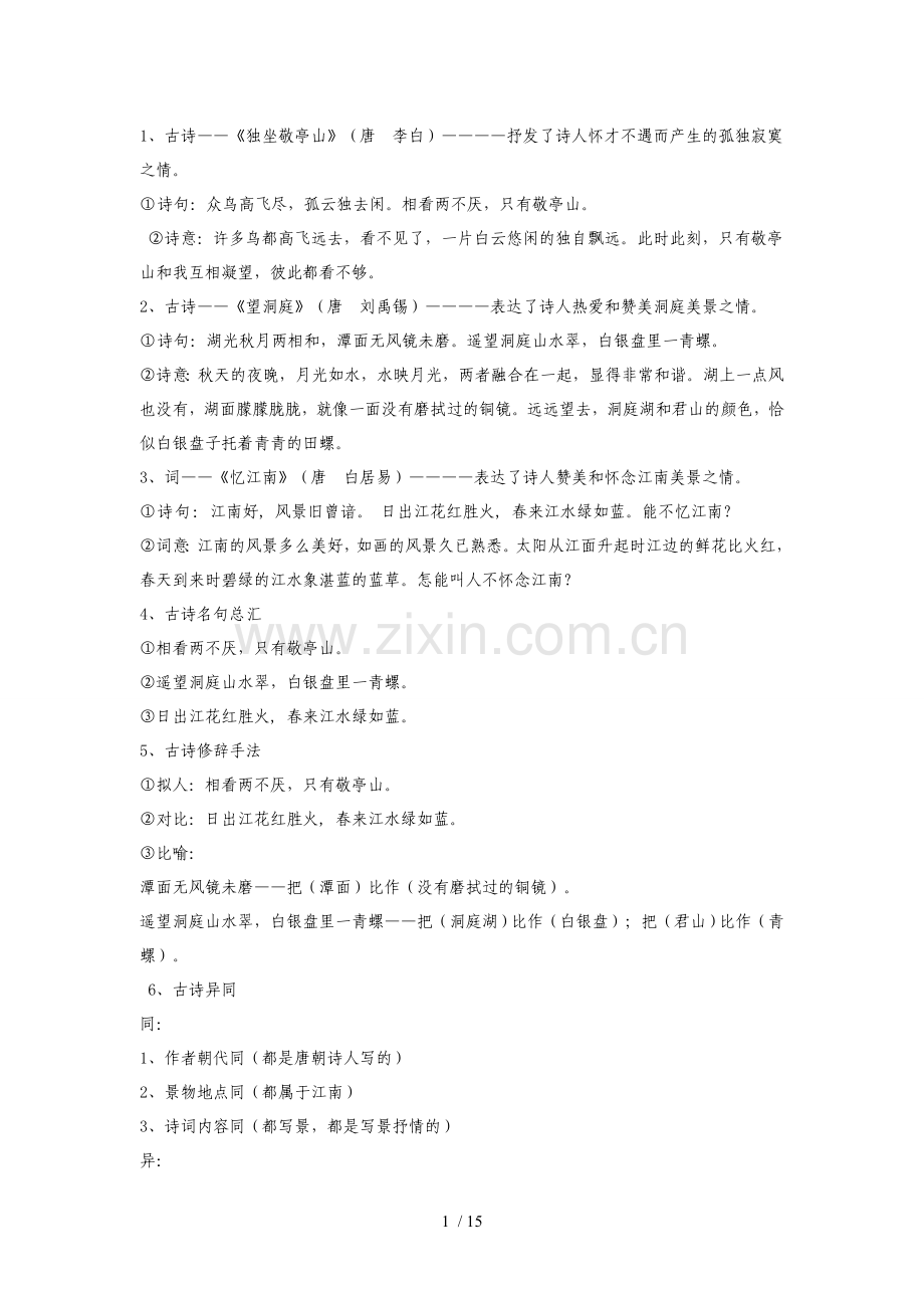 期中复习考试四语文.doc_第1页