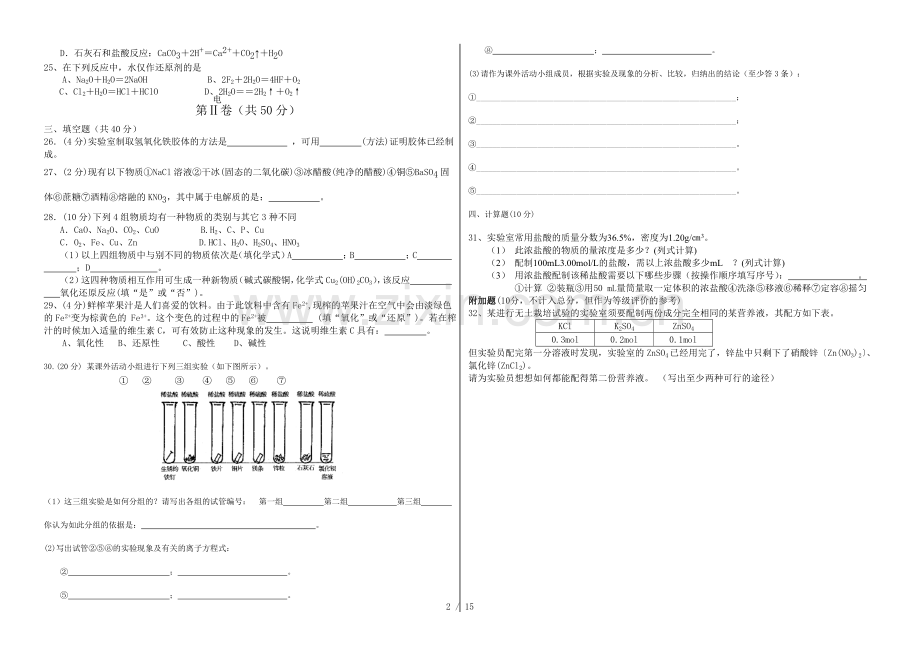 人教版高一化学必修1全套同步练习(附标准答案).doc_第2页