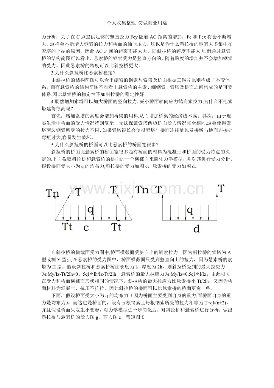 斜拉桥与悬索桥之比较.doc_第2页