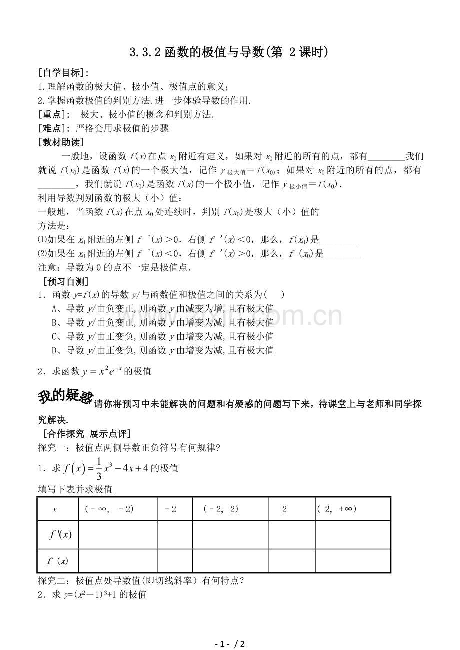 数学《函数的极值与导数》学案(课时)新人教版选修.doc_第1页