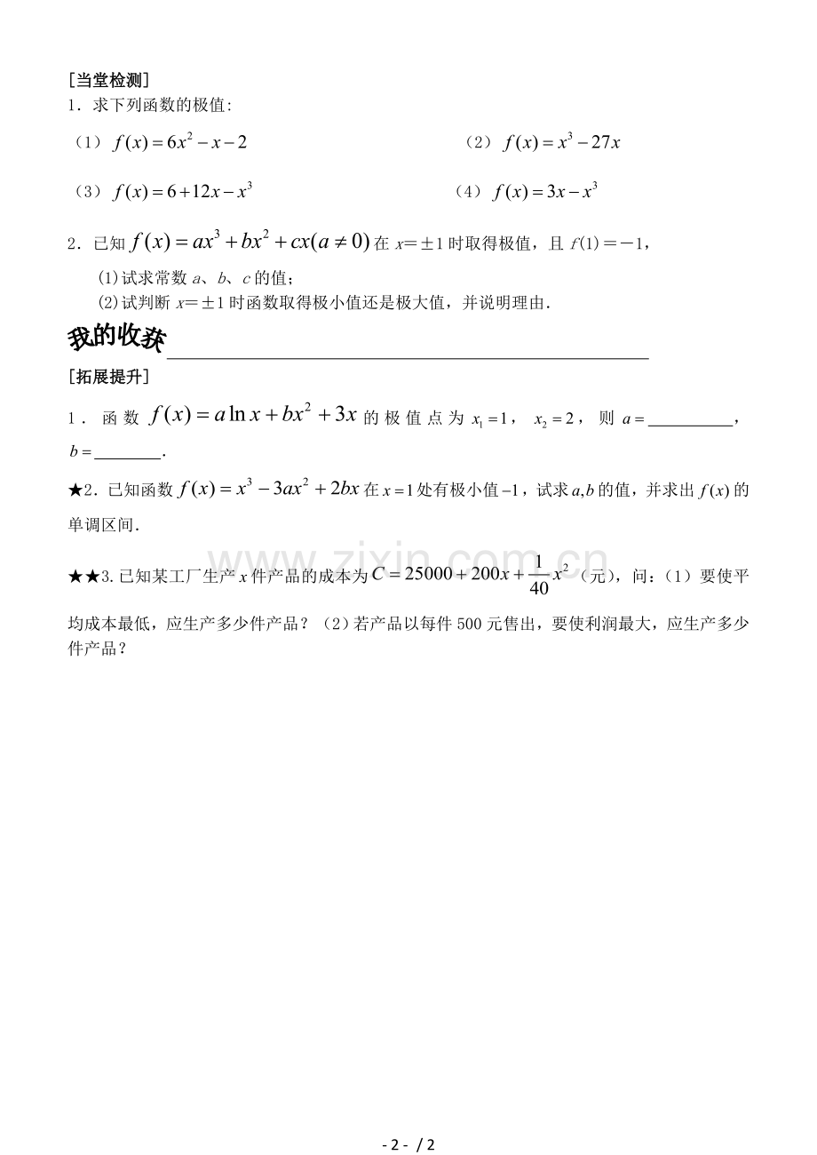数学《函数的极值与导数》学案(课时)新人教版选修.doc_第2页