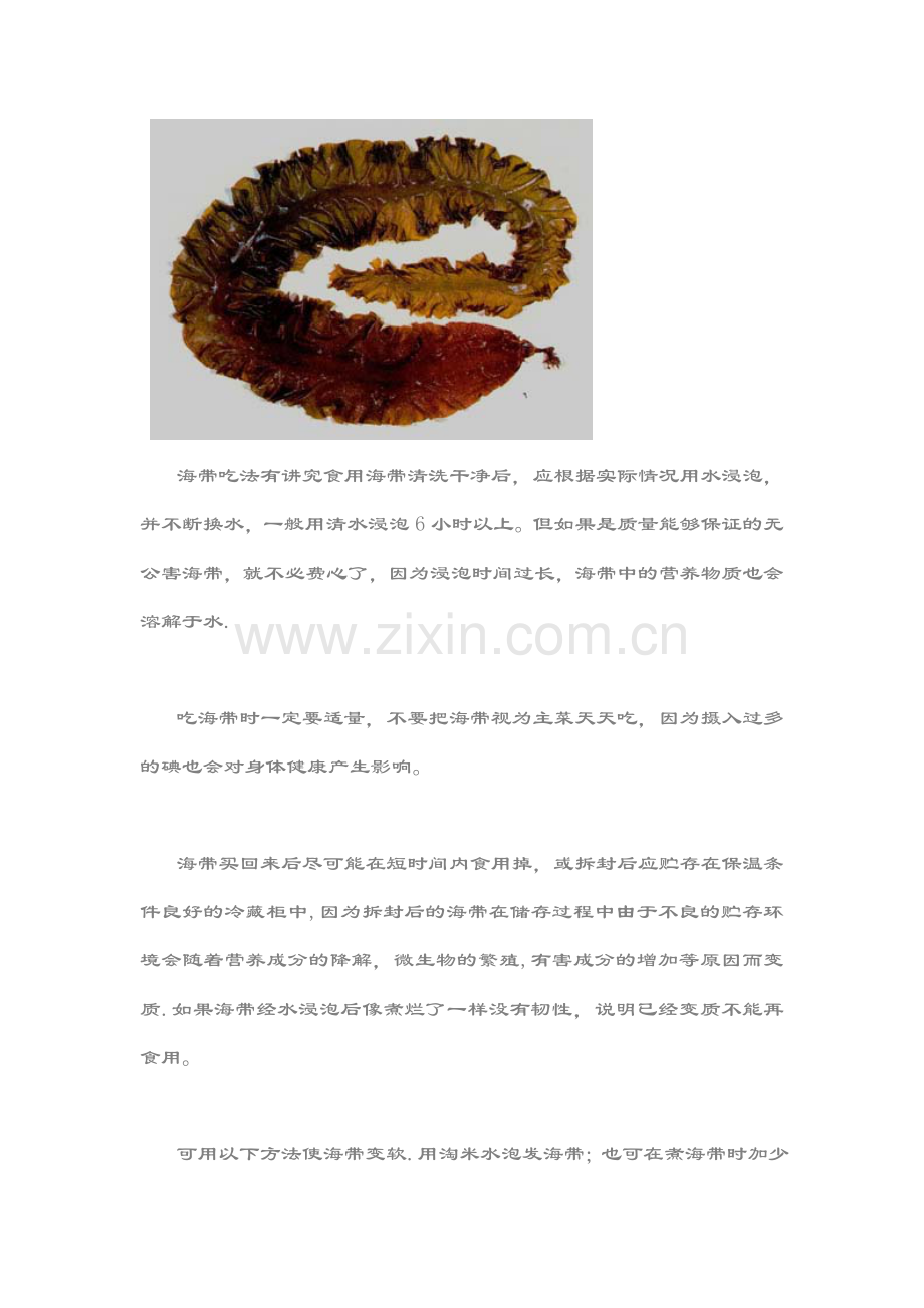海带吃法有讲究食用海带清洗干净后.doc_第1页