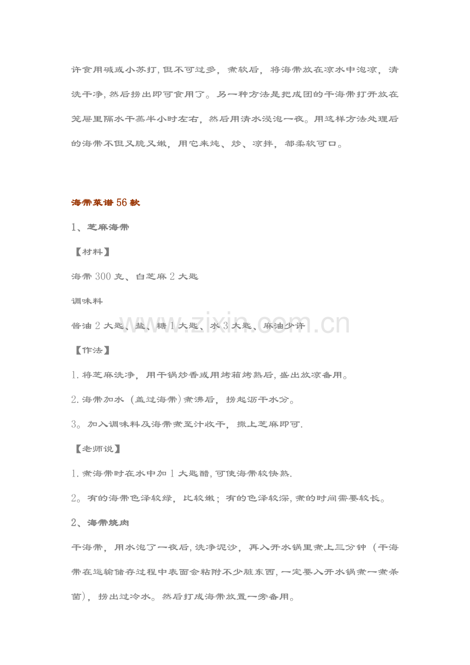 海带吃法有讲究食用海带清洗干净后.doc_第2页
