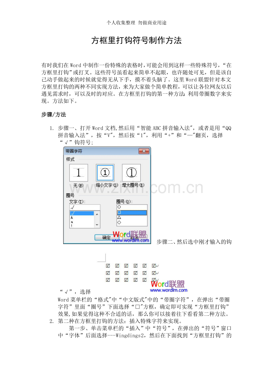 方框里打钩符号制作方法.doc_第1页