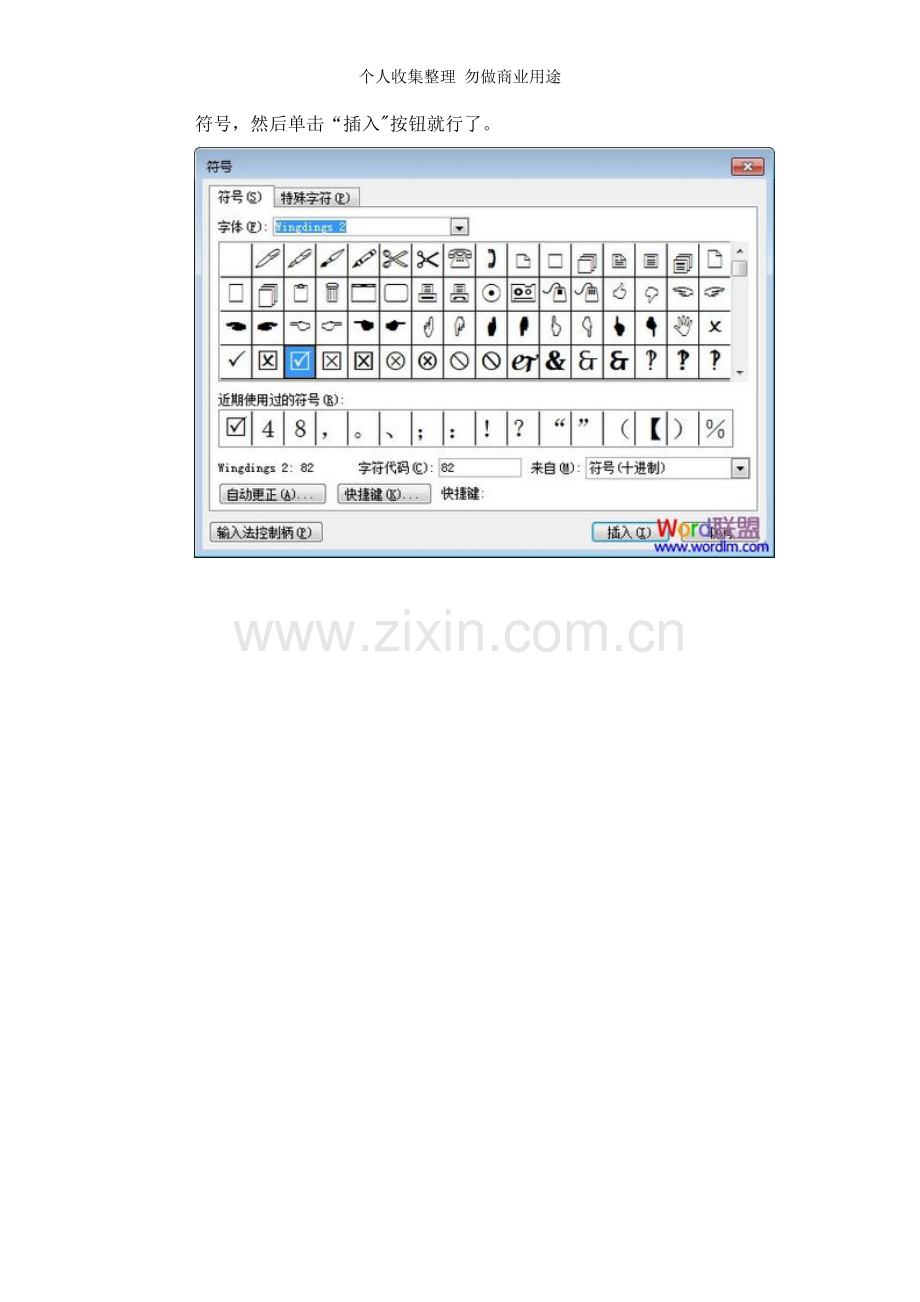 方框里打钩符号制作方法.doc_第2页