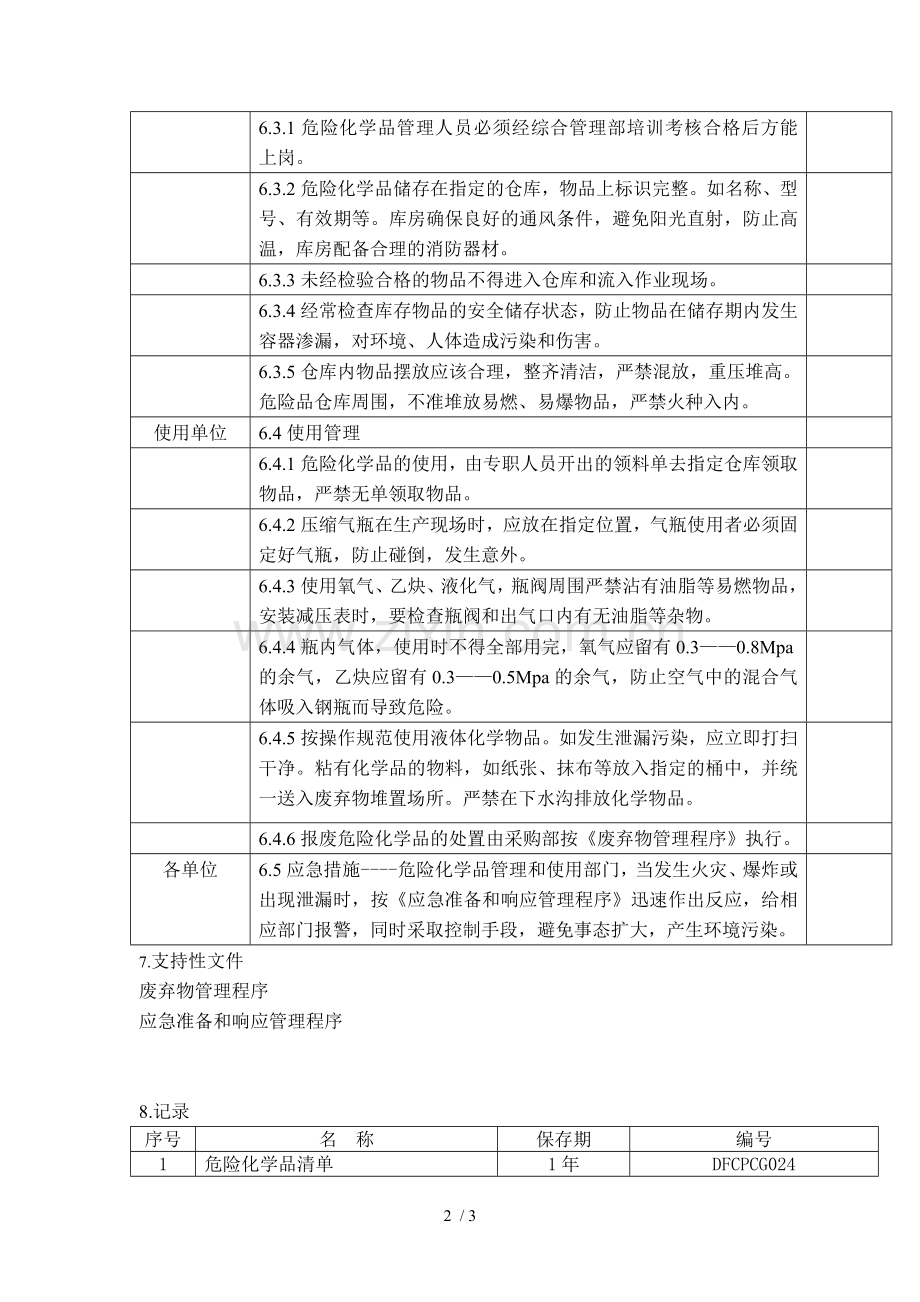 化学危险品管理制度程序.doc_第2页