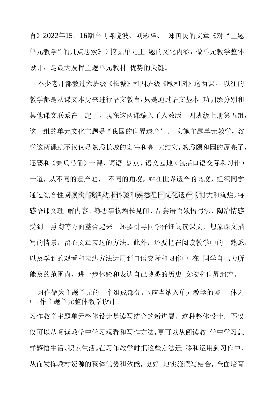 三年级习作教学漫谈.docx_第2页