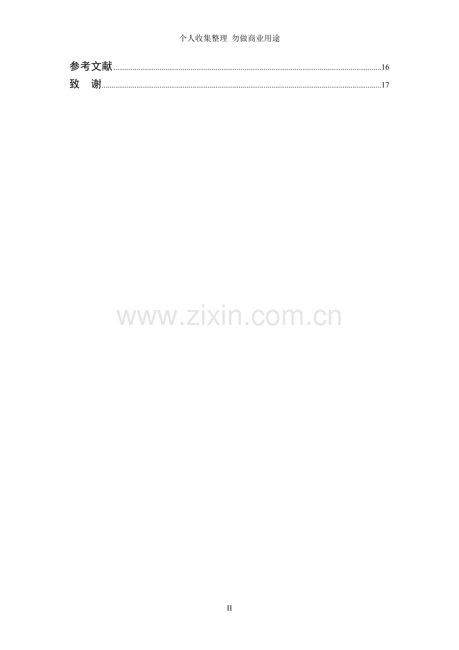 论文王怀通聚合物锂离子电池的研究现状...doc_第2页