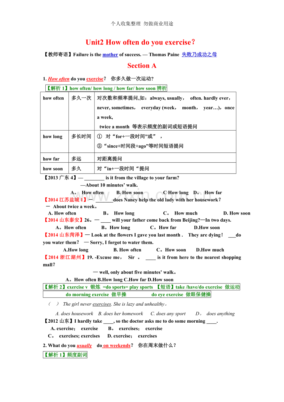 八年级上册Unit2课文重难点讲解.doc_第1页