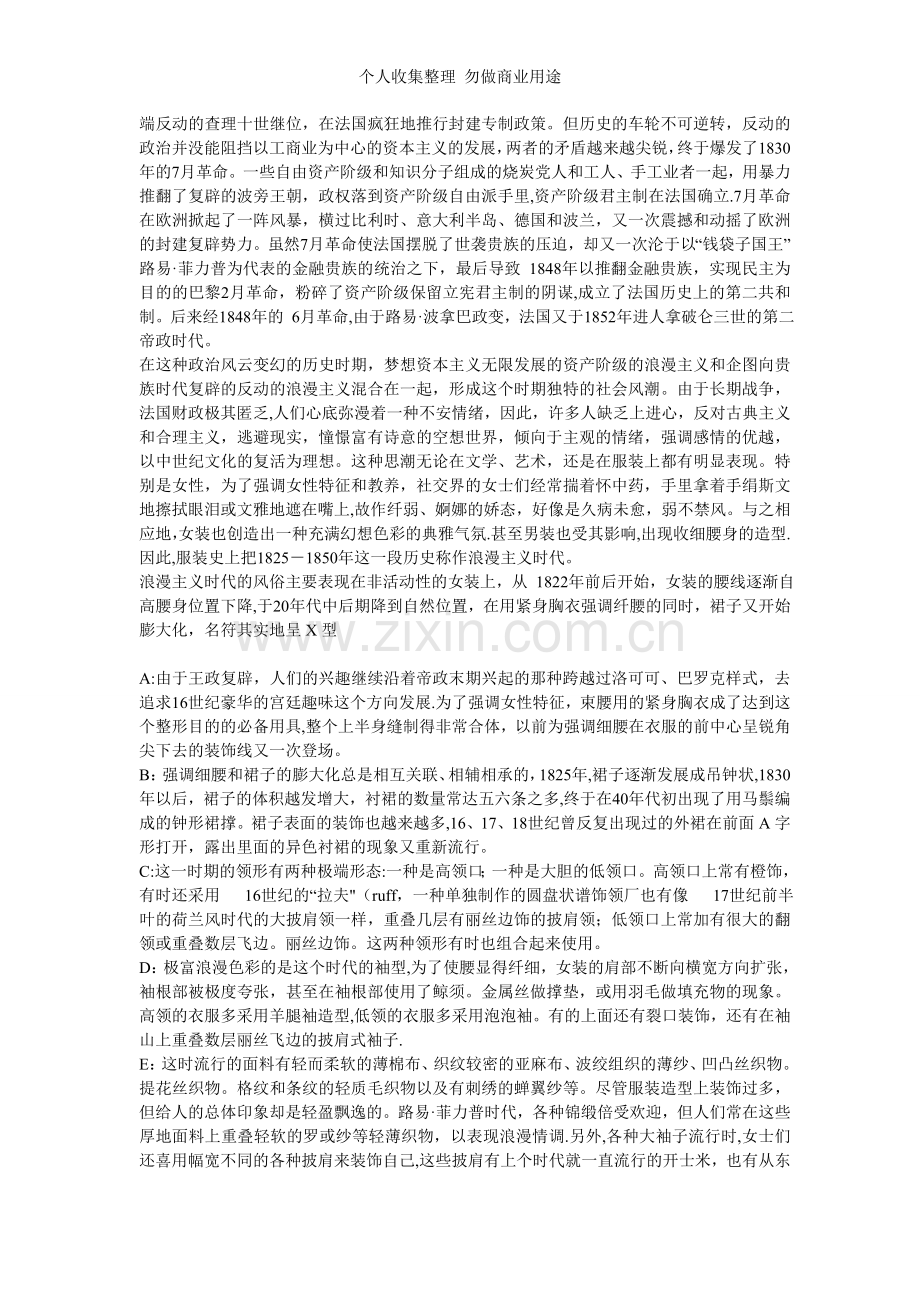 浪漫主义服装特点.doc_第2页