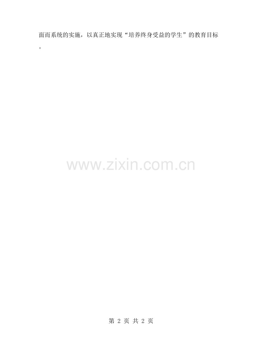 优化课程设置-促进学生全面素质的发展.doc_第2页