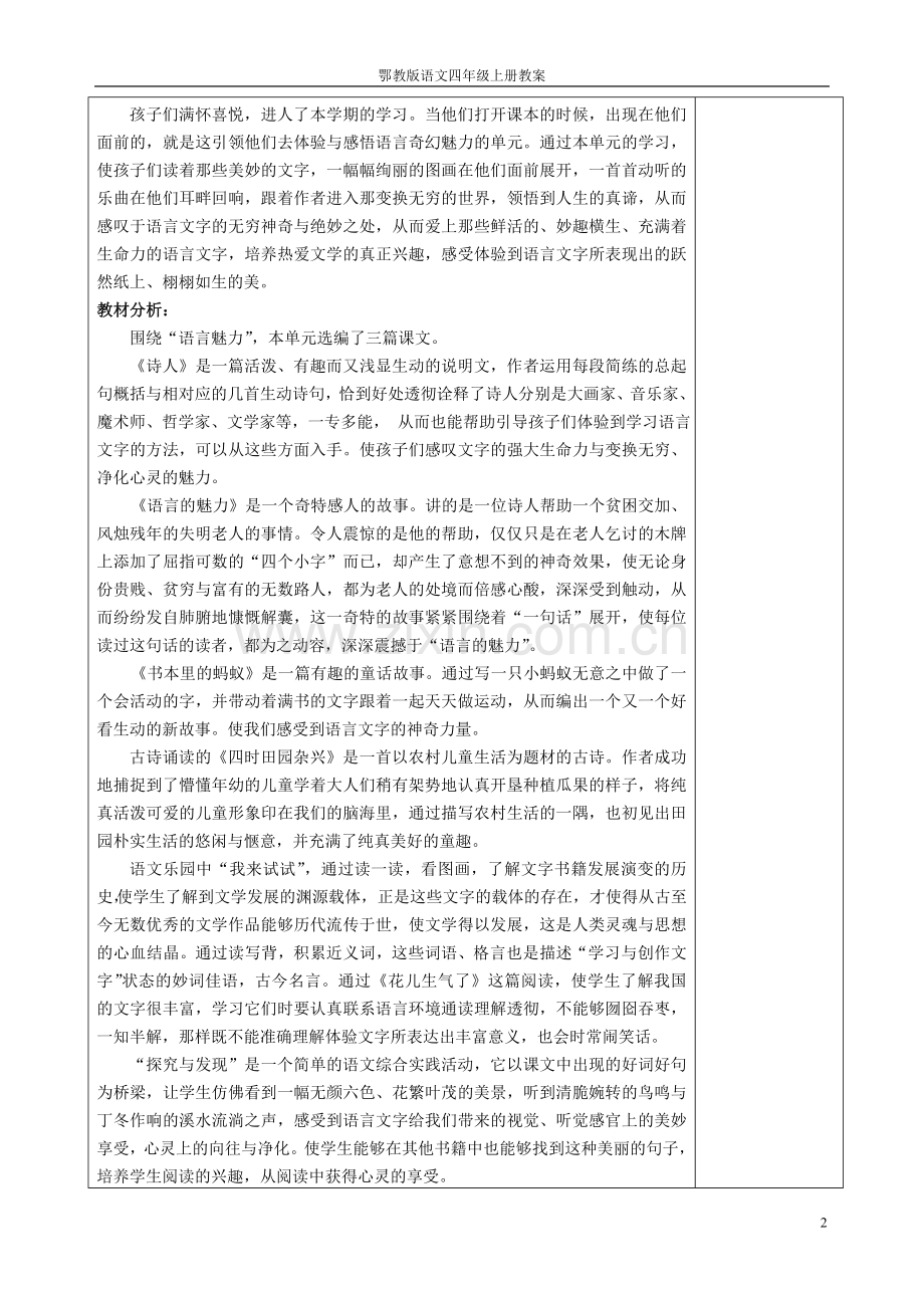 鄂教版语文四年级上册教案表格式—--学案教案.doc_第2页