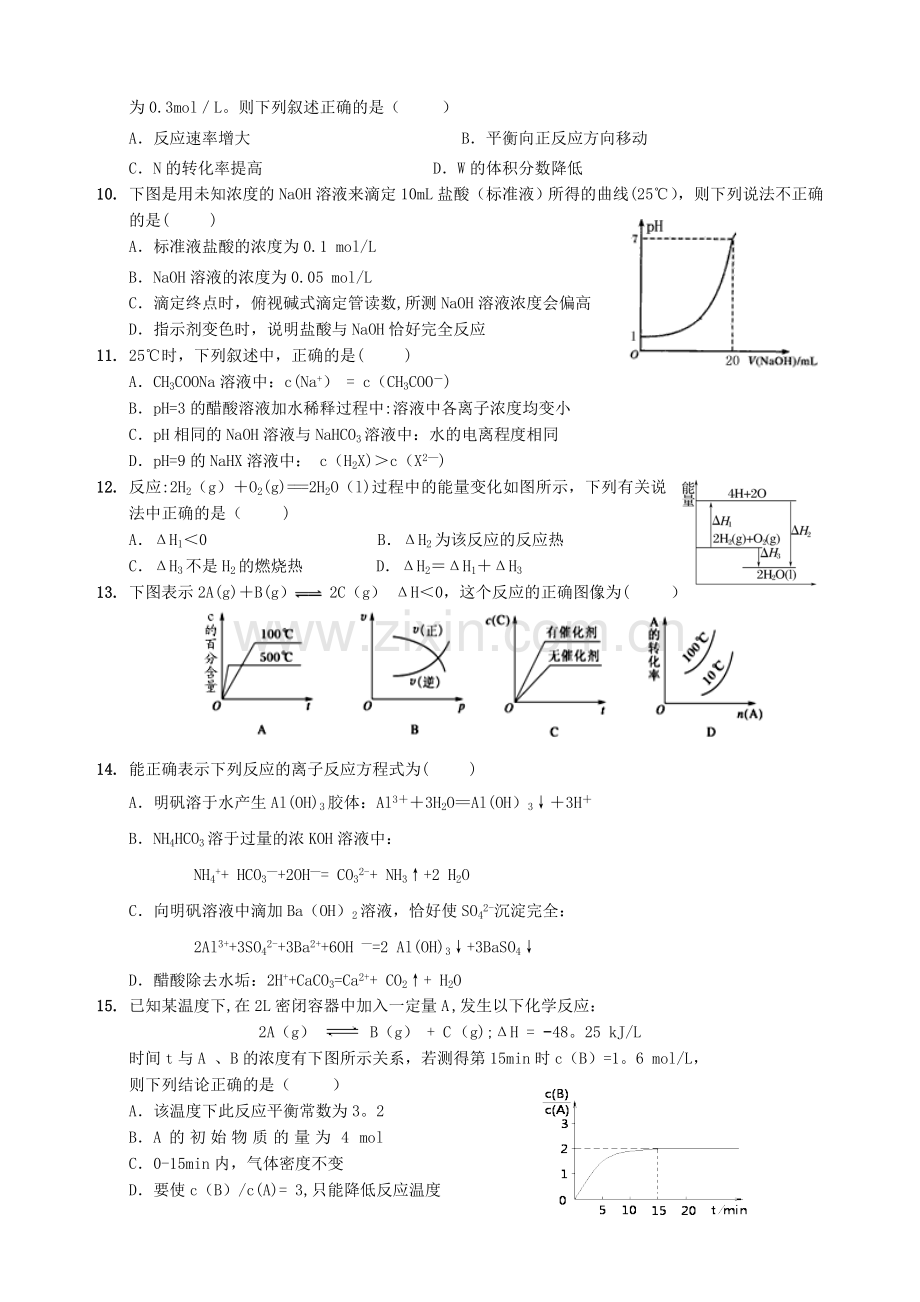 湖北省部分重点中学2013-2014学年高二化学上学期期中联考试题.doc_第2页