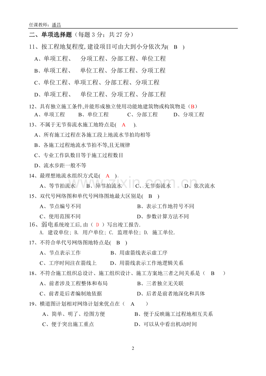 项目管理弱电A卷答案.doc_第2页
