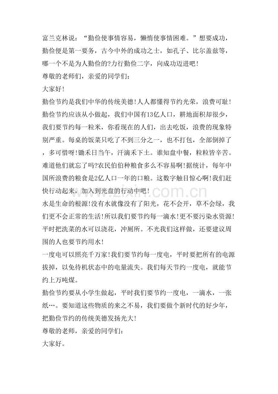 艰苦朴素勤俭节约讲话稿.doc_第2页