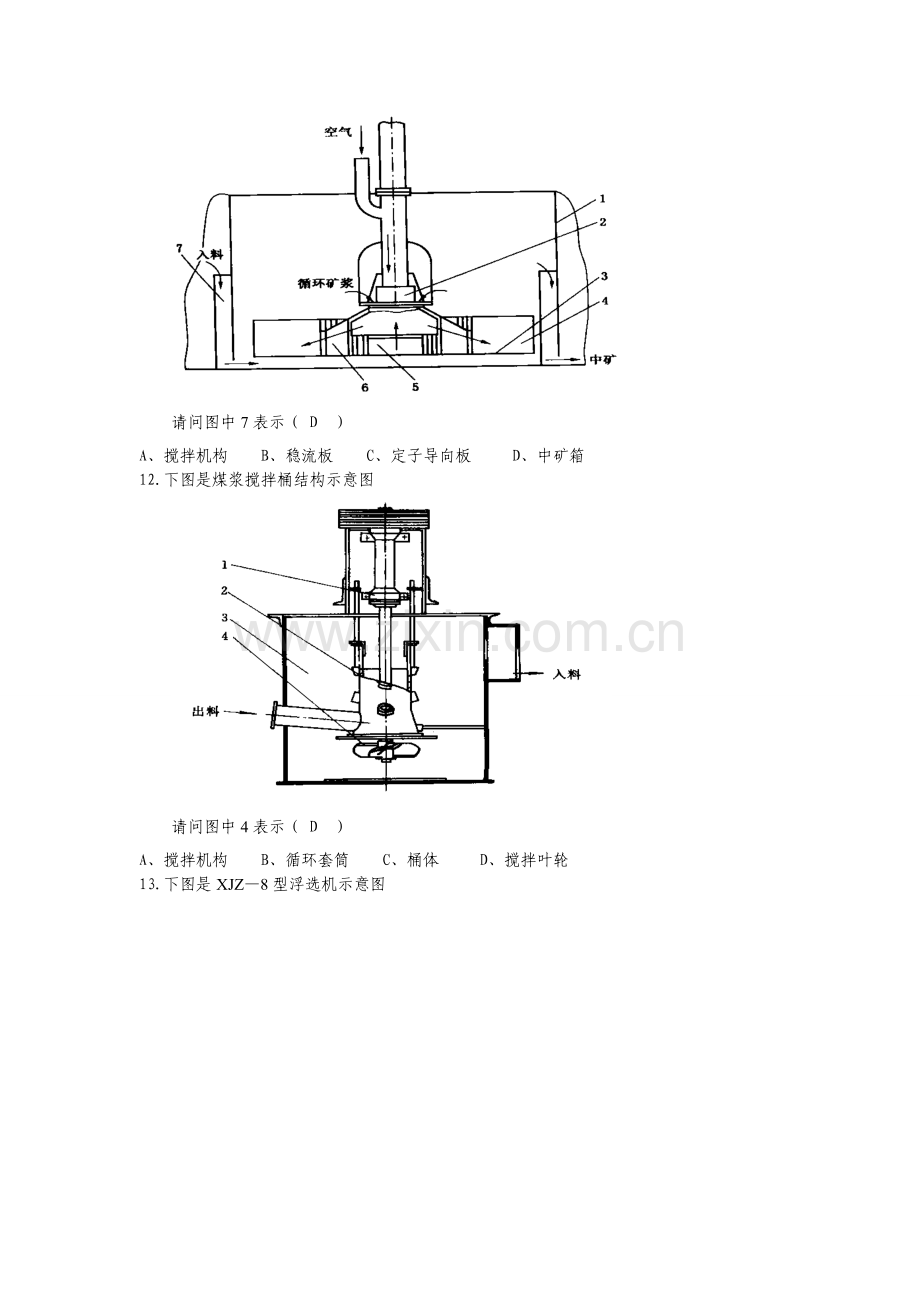 浮选机中工理论知识试题.doc_第2页