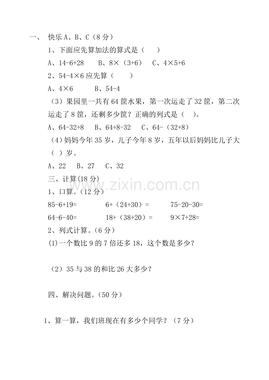 人教版小学二数学数学第一单元测试卷.doc_第2页