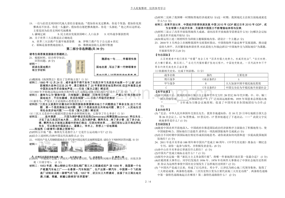 泰兴实验初级中学-初三历史阶段试题.doc_第2页