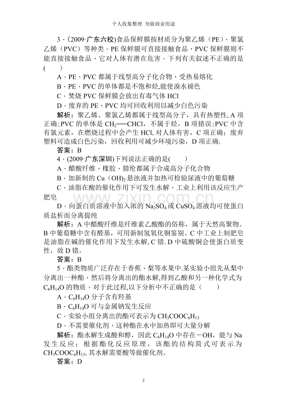 届状元之路化学检测.doc_第2页