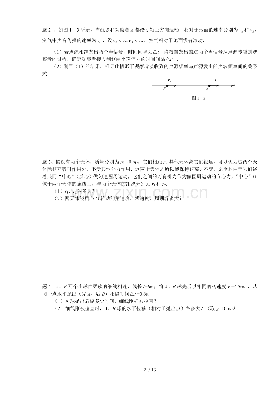 高三物理复习考试运动和力专题.doc_第2页