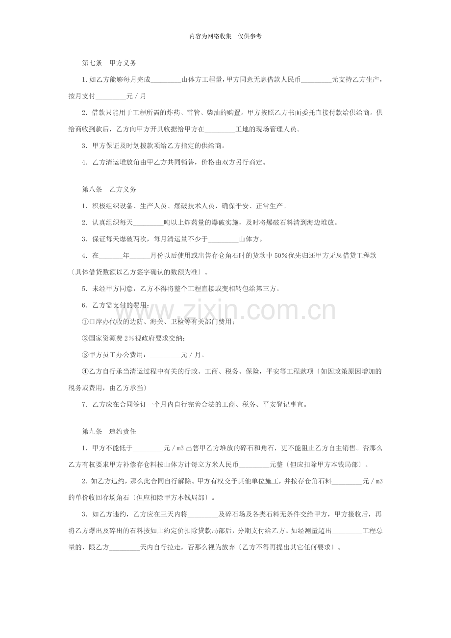 山体清运工程合同.doc_第2页