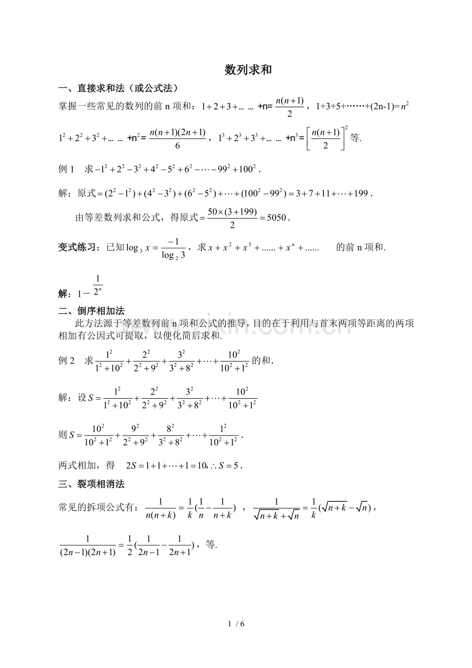 数列求与方法归纳.doc_第1页