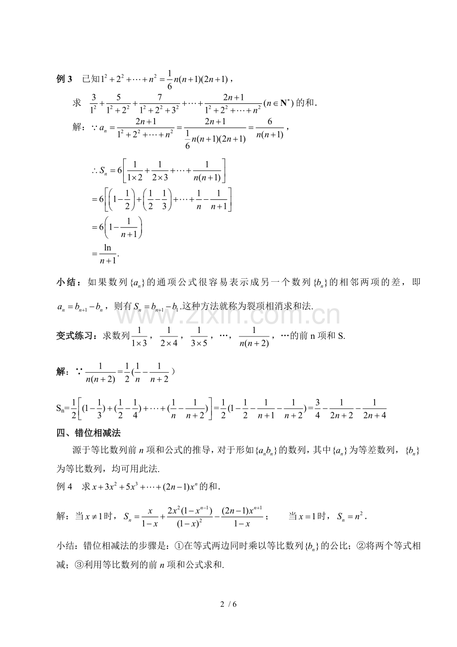 数列求与方法归纳.doc_第2页