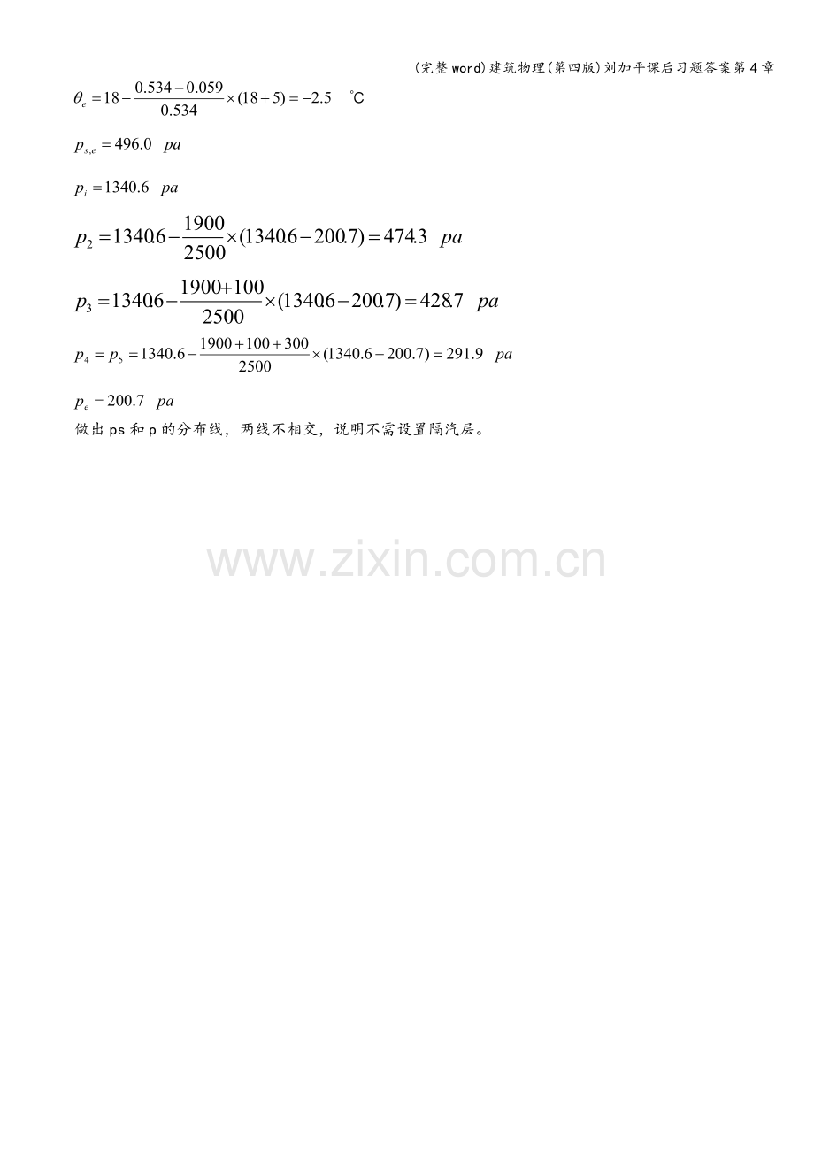 建筑物理(第四版)刘加平课后习题答案第4章.doc_第2页