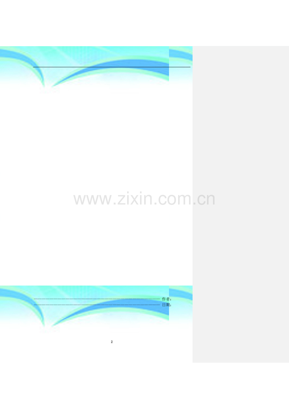 安徽理工大学毕业论文格式.doc_第2页