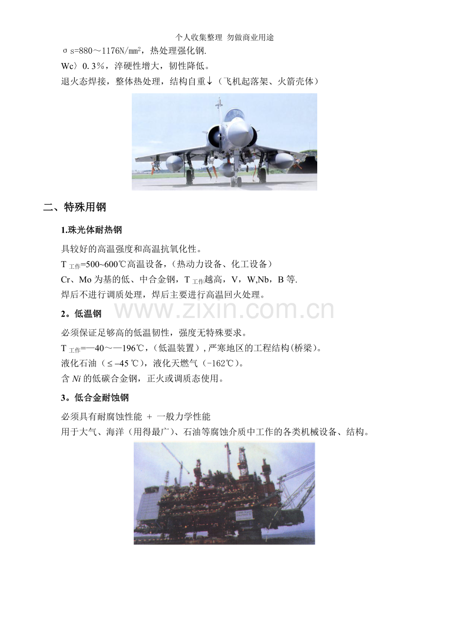 第二章合金结构钢的焊接.doc_第2页