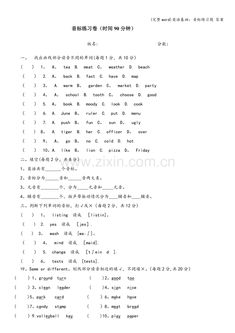 英语基础：音标练习题-答案.doc_第1页