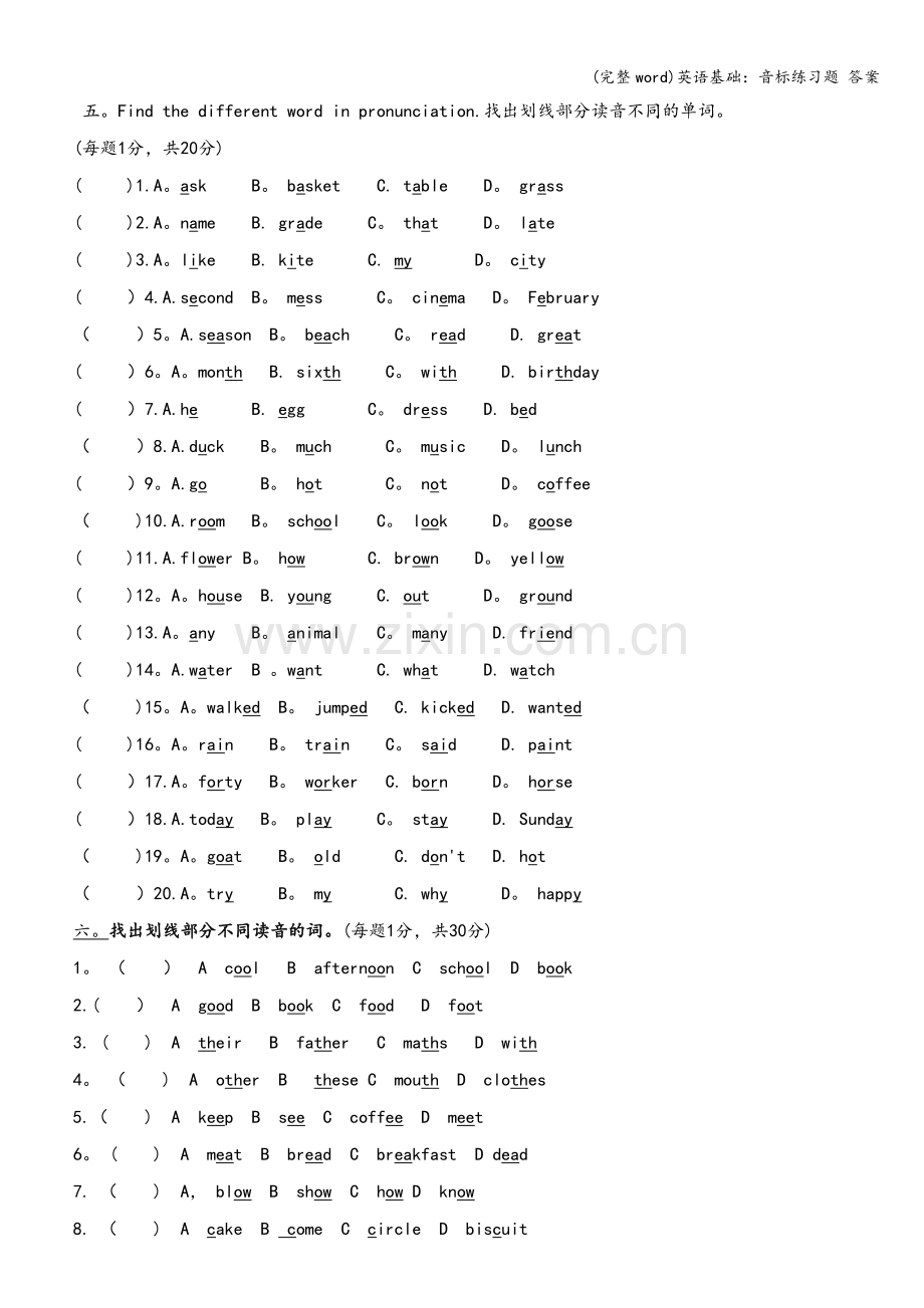 英语基础：音标练习题-答案.doc_第2页