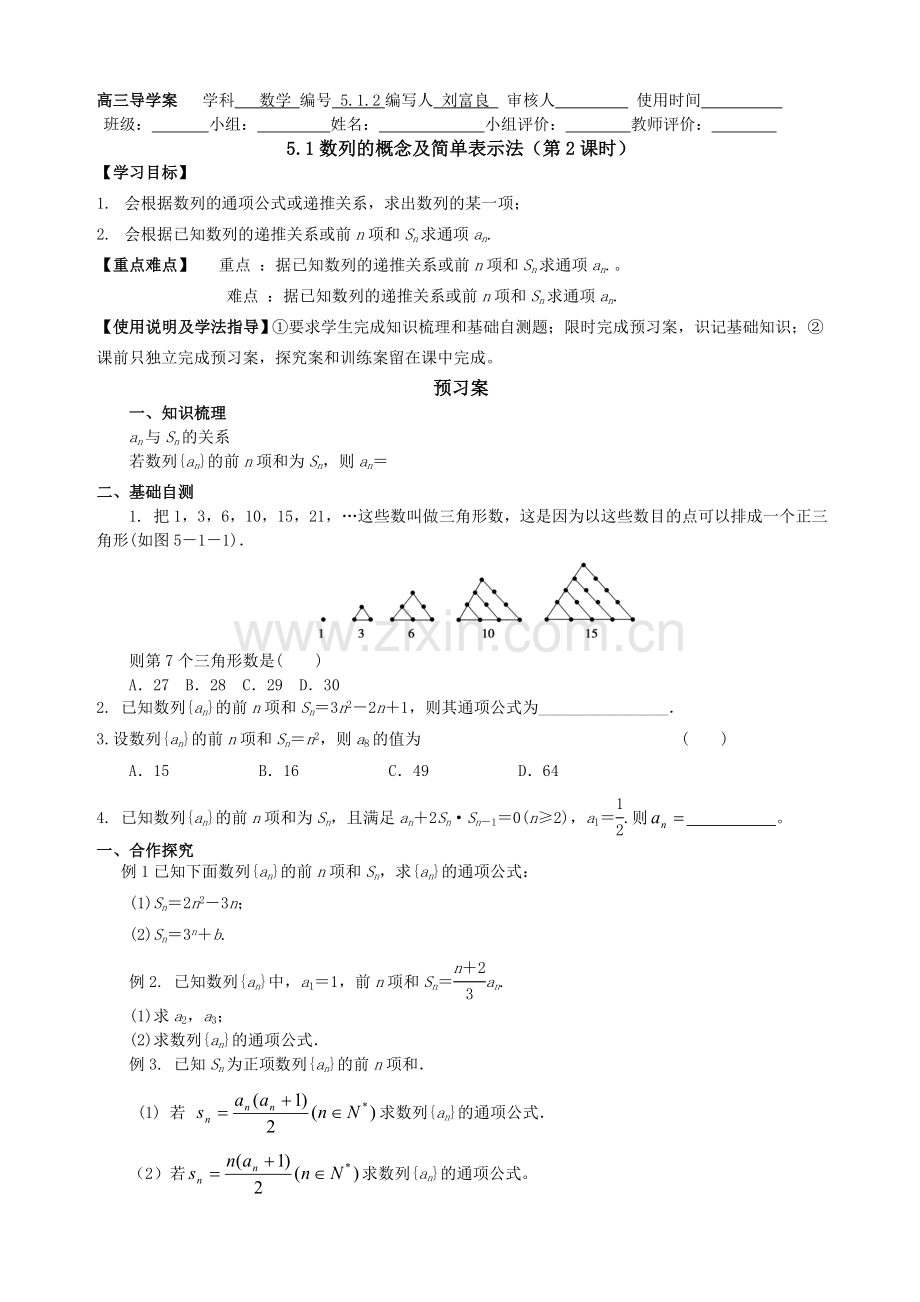 数列概念与表示法.doc_第1页