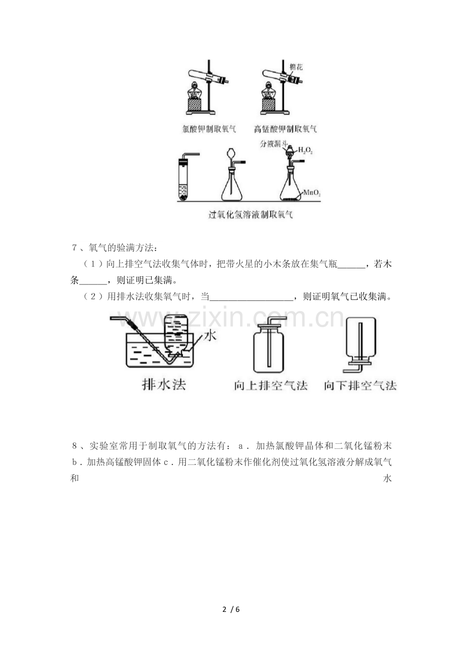 实验室制氧气模拟题.docx_第2页