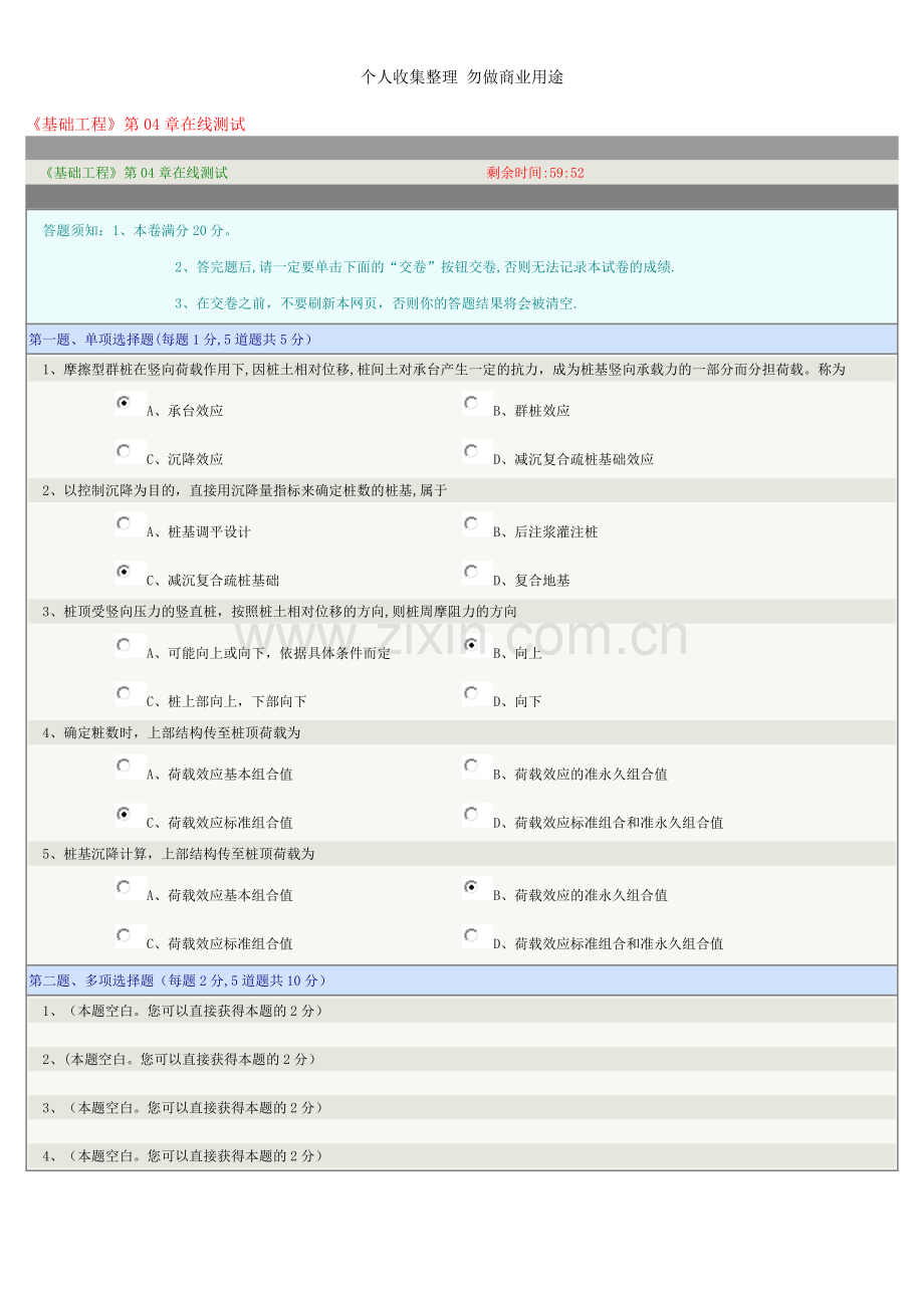 郑州大学远程教育学院《基础工程》第04章在线测试2014年春季版.doc_第1页