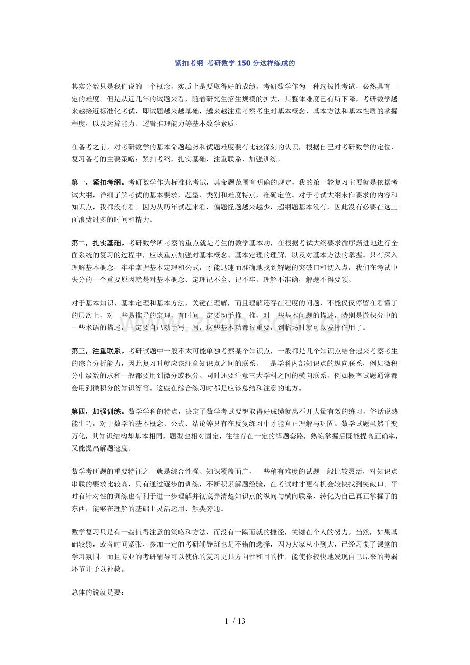 考研数学复习考试方法集合.doc_第1页